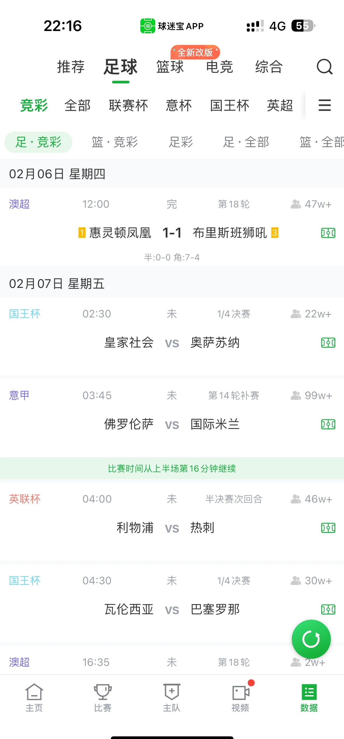 关于皇家社会状态回升，大胜奥萨苏纳取得胜利的信息