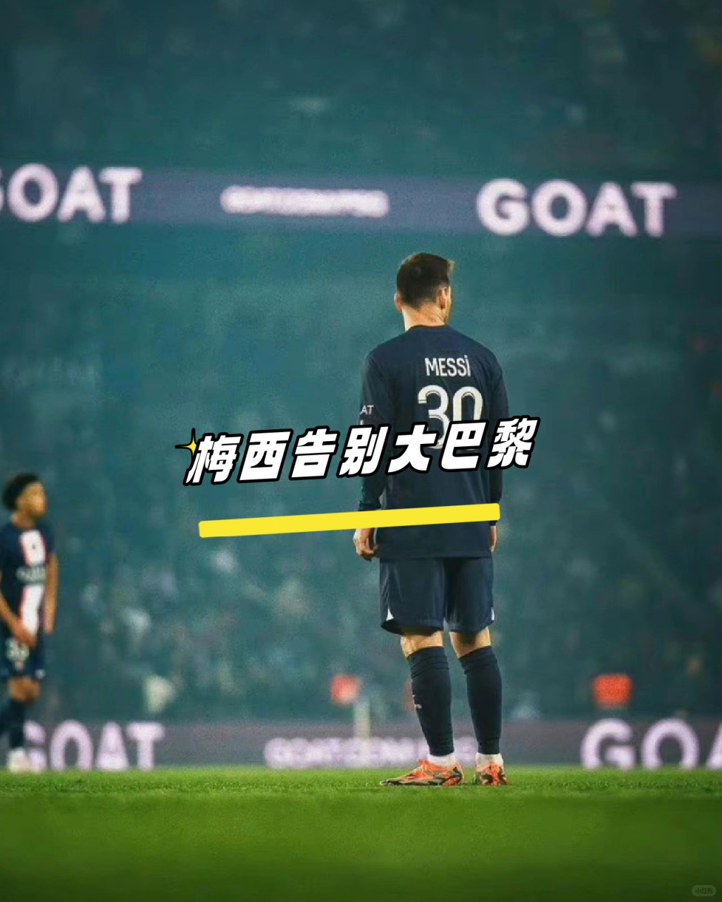 传奇球员告别赛场激动时刻感人至深